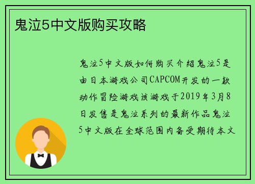 鬼泣5中文版购买攻略